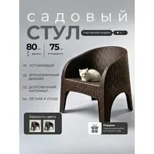 Садовый стул Mega-Plast Toscana (венге)