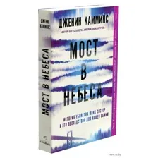 Мост в небеса