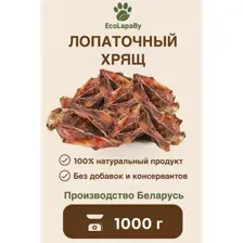 Лопаточный хрящ говяжий лакомство для собак 1кг