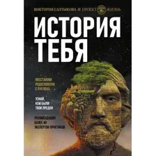 История тебя. Восстанови родословную с XVII века