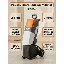 Измельчитель садовый Villartec XE 254 2.5кВт,10.2кг,макс.диам.40мм, 5000об/мин, 2 ножа,легкая замена ножей,стойка/подставка,сумка для сбора мульчи