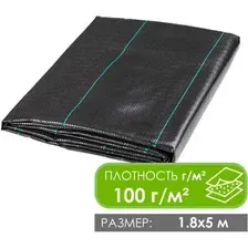 Укрывной материал GreenTerra Агроткань от сорняков 1.8х5м (100 г/м2, черный) UV