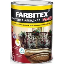 Алкидная грунтовка Farbitex ГФ-021 2.7 кг (серый)