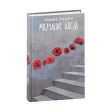 Молчание цвета