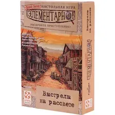 Настольная игра Стиль Жизни Элементарно 4: Выстрелы на рассвете LS45-5