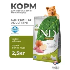 Сухой корм для собак Farmina N&D Prime Boar & Apple Adult Mini (Кабан и яблоко) 2.5 кг