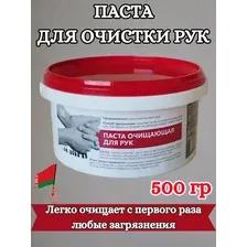 Паста очищающая для рук 500 гр