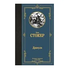 Дракула