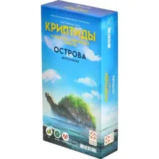 Криптиды. В поисках мифических существ. Острова (дополнение)