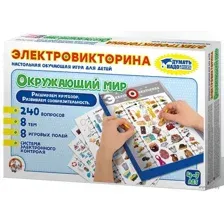 Электровикторина. Окружающий мир