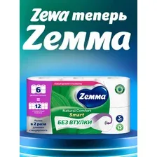 Туалетная бумага Zemma Natural Comfort Smart 3 слоя (6рул)
