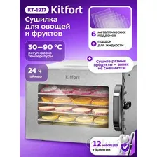 Сушилка для овощей и фруктов Kitfort KT-1917