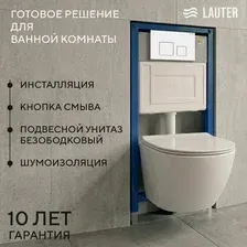 Унитаз подвесной с инсталляцией Lauter Sulzdorf + 21901001 (белый с микролифтом и кнопкой смыва 219702F белый)