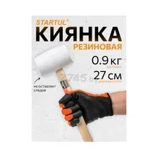 Киянка Startul ST2015-90