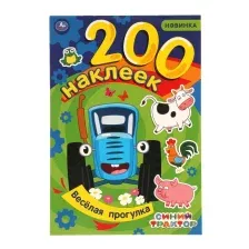 Развивающая книга Умка 200 наклеек. Веселая прогулка. Синий трактор