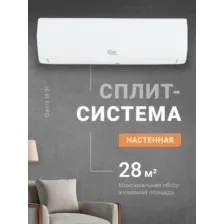 Сплит-система Oasis H-9I