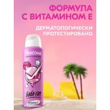 Антиперспирант-спрей Рексона Бабл-гам (150мл)