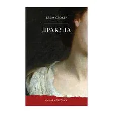 Дракула