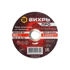 Отрезной диск Вихрь 73/1/3/51