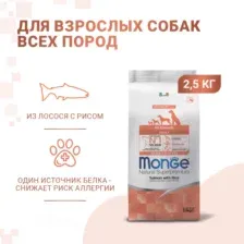 Сухой корм для собак Monge Dog Monoprotein Adult All Breeds (лосось, рис) 2.5 кг