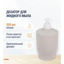Дозатор для жидкого мыла Альтернатива Вязаное плетение М8048