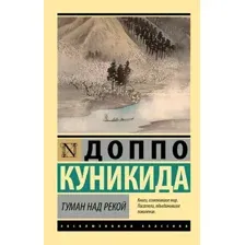 Туман над рекой