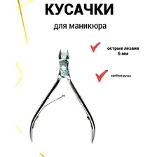 Кусачки маникюрные/педикюрные Florans F-201-S
