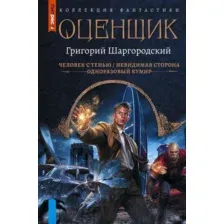 Оценщик