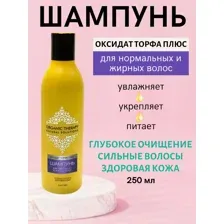 Шампунь для нормальных и жирных волос 250 мл