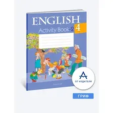 Английский язык. 4 класс. Практикум-2