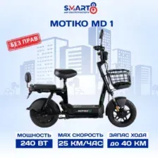 Электроскутер MOTIKO MD1