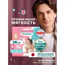 Трусики Tanoshi ультратонкие XL (12-22 кг) 38 шт.