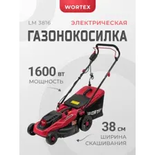 Газонокосилка электрическая Wortex LM 3816 334250