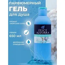  Felce Azzurra Гель для душа Sea Salts (650 мл)