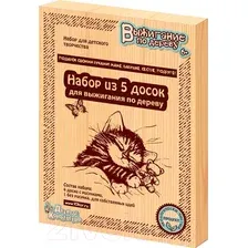 Набор досок для выжигания Десятое королевство Подарок своими руками маме / 01732