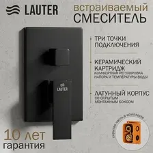 Смеситель Lauter Trim 21CK189C-516-3MB
