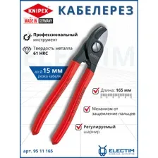Кабелерез KN9511165 KNIPEX