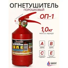 Огнетушитель автомобильный ОП-1 порошковый