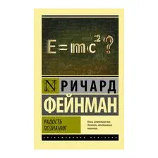 Радость познания