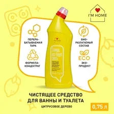 Чистящее средство для ванной комнаты I'm Home Цитрусовое дерево (750мл)