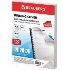 Обложки для переплета Brauberg А4 300мкм / 530939 (100шт, белый)