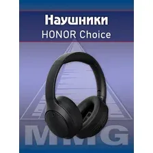 Гарнитура Honor Choice Headphones (черный)