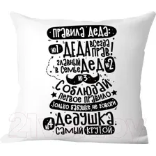 Декоративная подушка Print Style Правила деда 40x40plat221