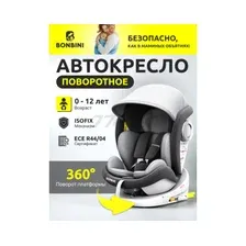 Автокресло BONBINI Universe Grey (BO-323113)