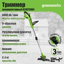 Триммер Greenworks G24LT30K4 2110407UB (с 1-им АКБ 4 Ач)