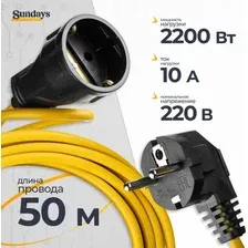 Удлинитель Sundays Electric УБК-3032 (50м, желтый)