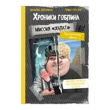 Миссия "Халат" (история Леннарда)