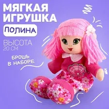 Кукла, мягкая игрушка Полина, 20 см, пупс , кукла с аксессуарами, подарок на новый год, подарок на день рождения девочке для девочки, куклы, кукла-малыш