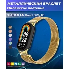 Ремешок для умных часов Bingo Magnetic для Xiaomi Mi Band 8 (золотистый)