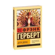 Дети Дюны